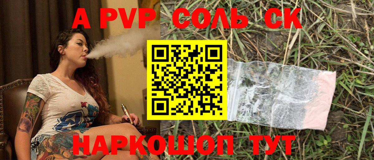 Наро-Фоминск  Альфа ПВП кристаллы  A-PVP VHQ  Альфа ПВП СК  Вход с VPN 