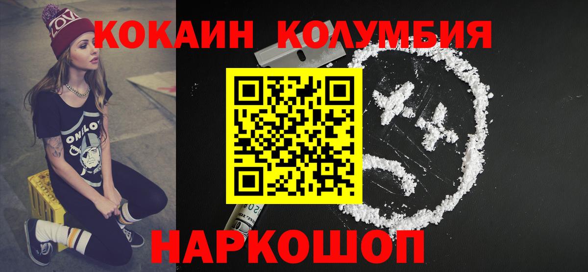 Наро-Фоминск  КОКАИН VHQ  Вход с VPN 