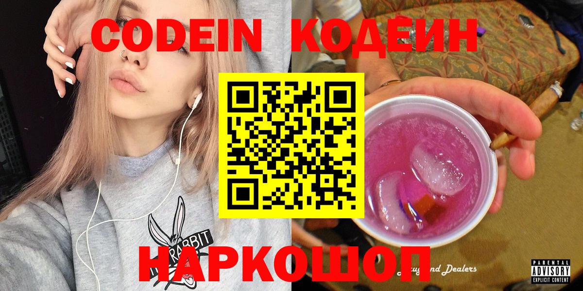 Codein напиток Lean (лин)  Кодеин напиток Lean (лин)  Вход с VPN  Наро-Фоминск 