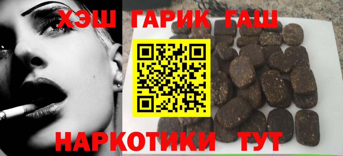 ГАШИШ хэш  Наро-Фоминск 