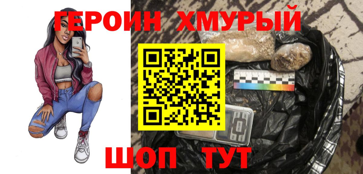 ГЕРОИН Афган  Героин  Наро-Фоминск 