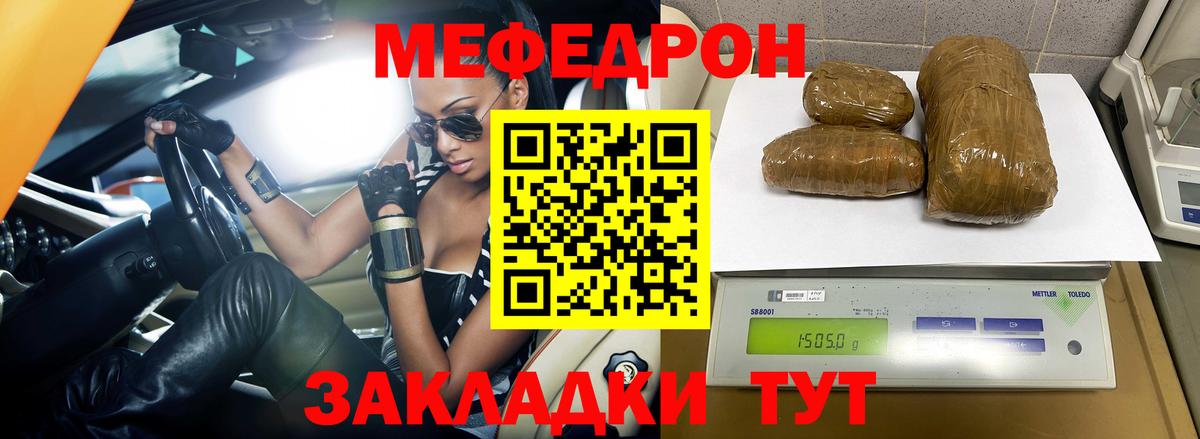 МЕФ  Меф mephedrone  Наро-Фоминск  МЯУ-МЯУ мука 