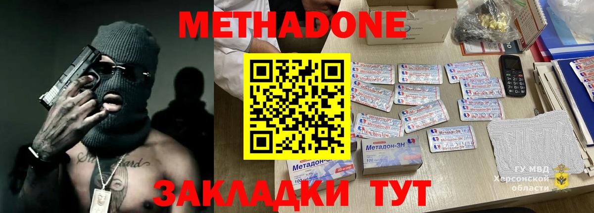 МЕТАДОН methadone  Вход с VPN  Наро-Фоминск  МЕТАДОН белоснежный 