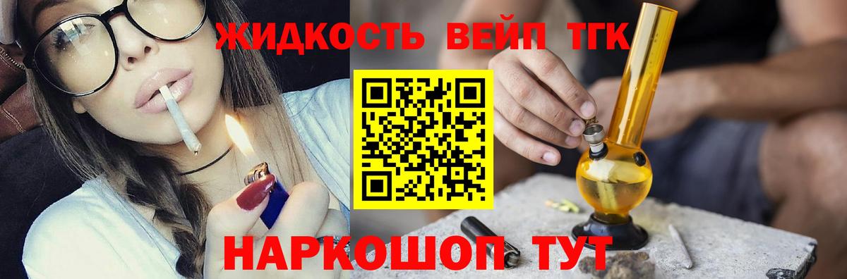 ТГК вейп Наро-Фоминск